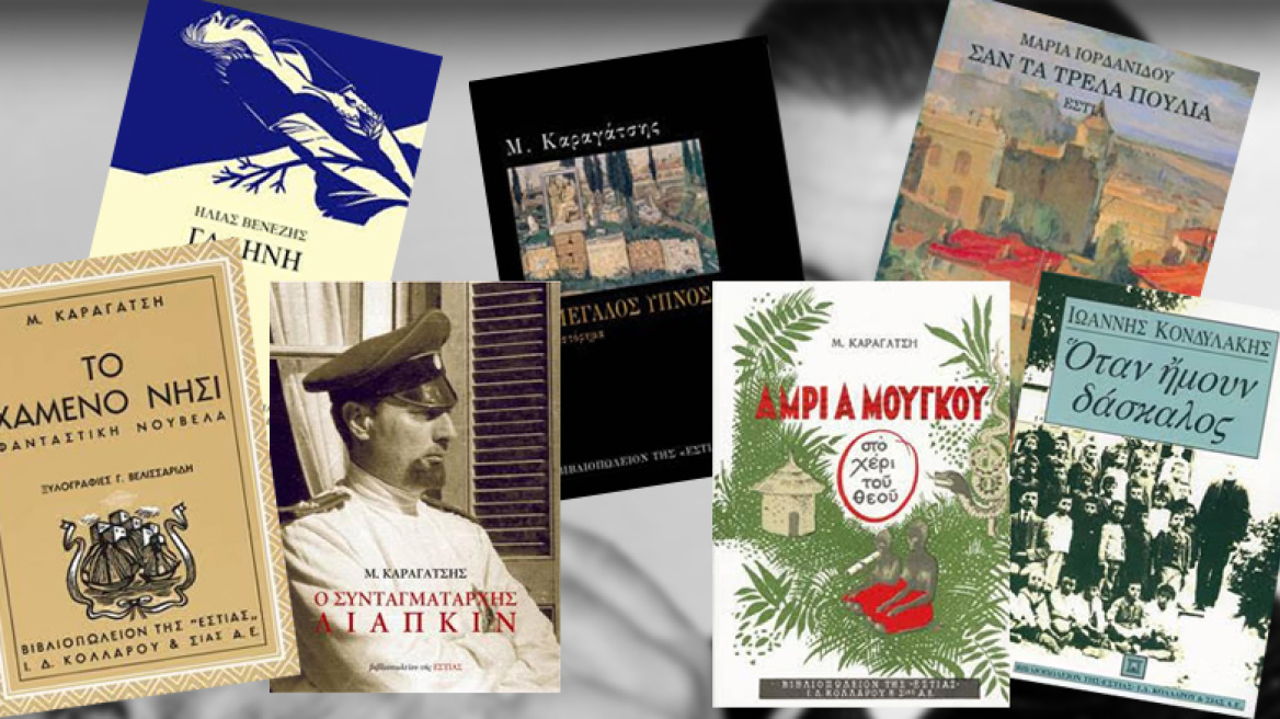 Σε ανατύπωση 4 τίτλοι έργων του Μ. Καραγάτση
