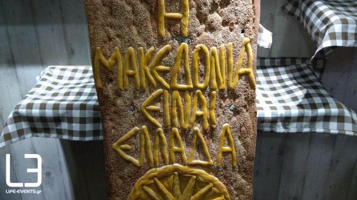 Λαγάνα δύο μέτρων για την Μακεδονία και τον Μ.Αλέξανδρο