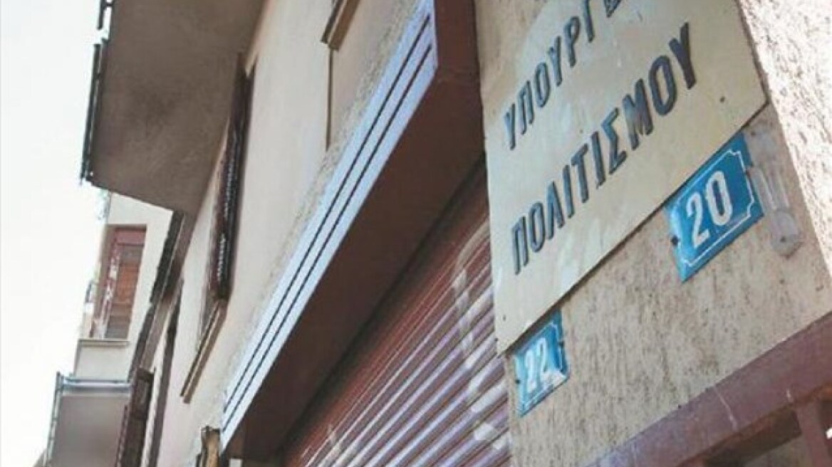 Απεργεί το έκτακτο προσωπικό του υπουργείου Πολιτισμού 