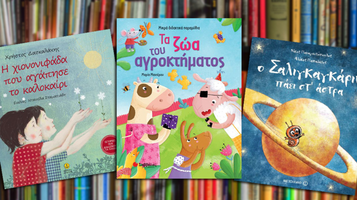 Τρία παραμύθια... για 3 ετών παιδιά!