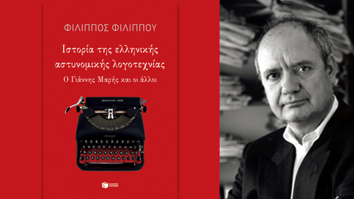 Ο Γιάννης Μαρής και οι άλλοι