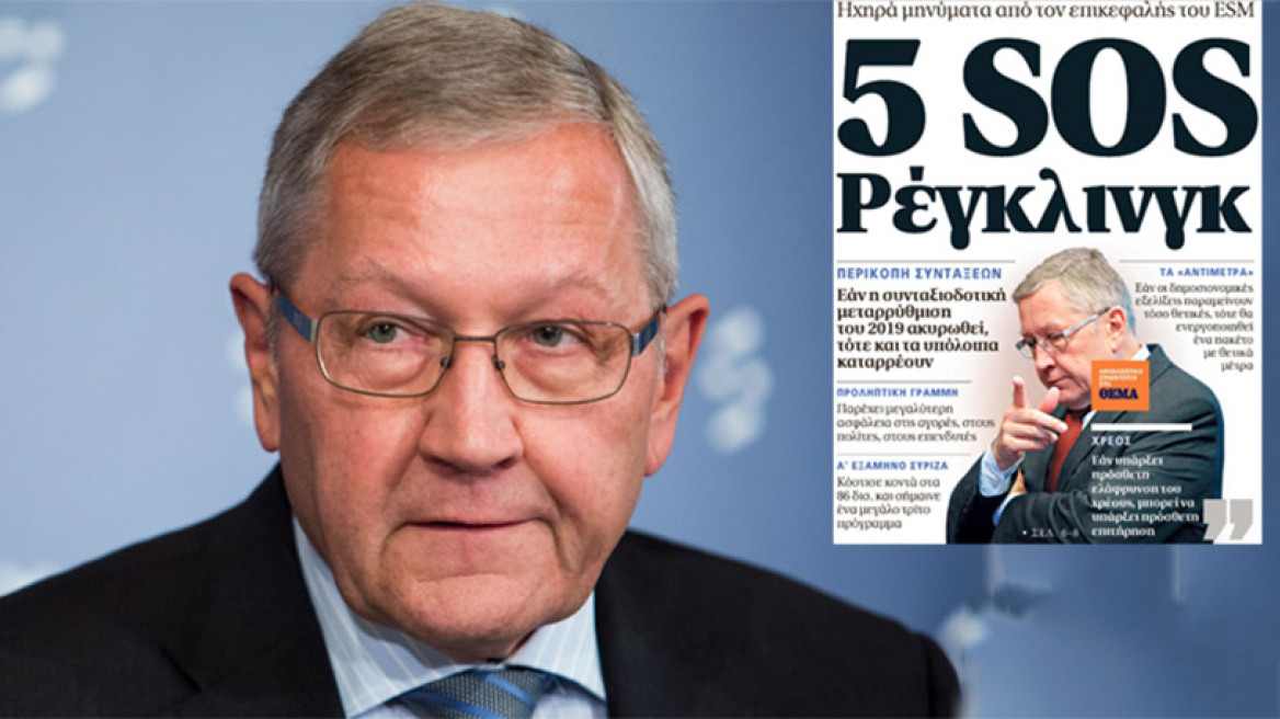 Ρέγκλινγκ: Πέντε SOS για την ελληνική οικονομία