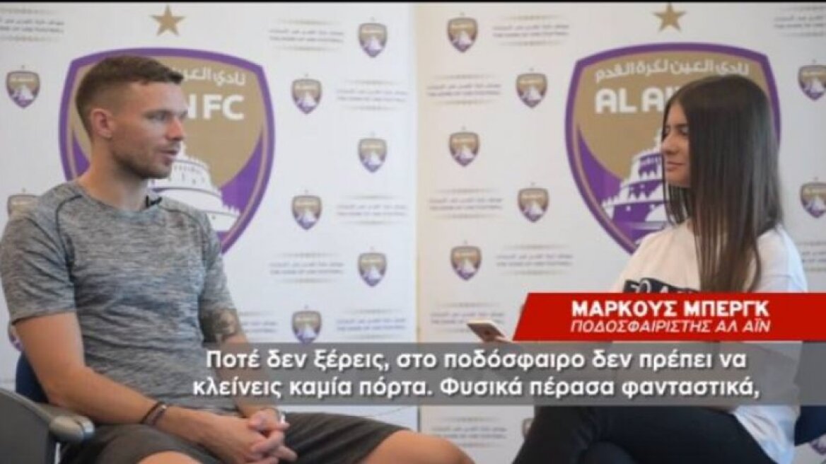 Μπεργκ: «Δεν κλείνω καμία πόρτα»