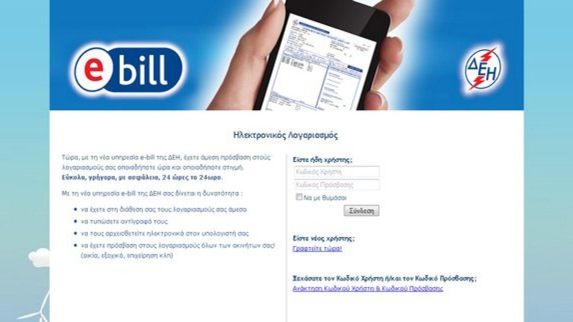 ΔΕΗ: Αλλαγή τακτικής για το «χαράτσι» του ενός ευρώ 