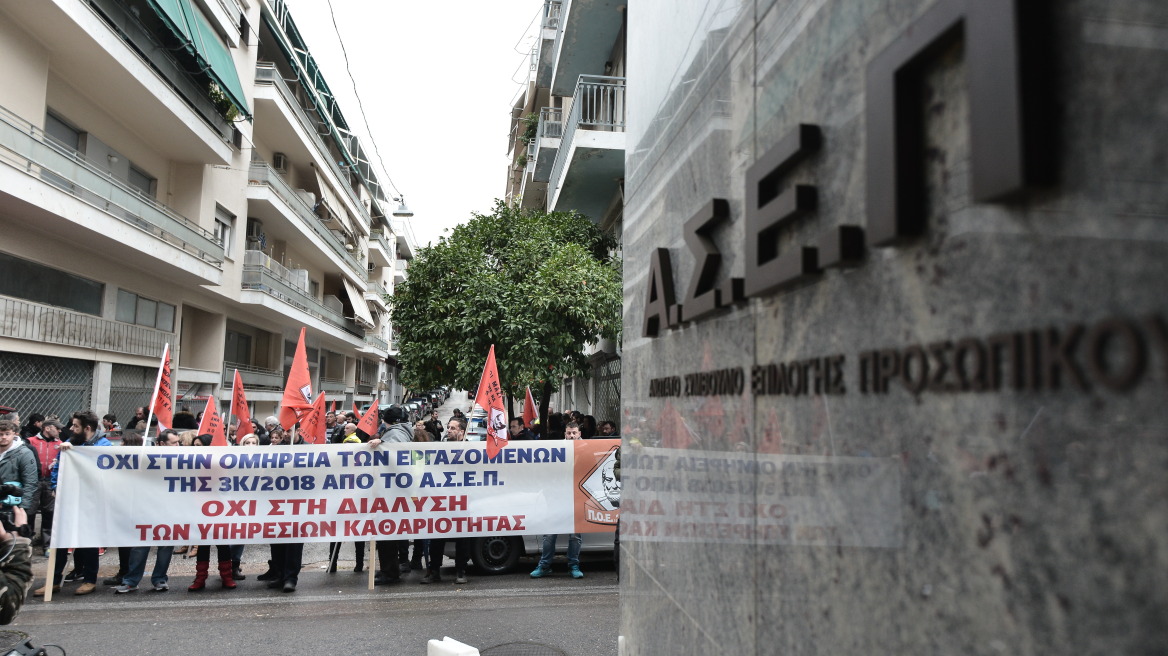 Διαμαρτυρία της ΠΟΕ-ΟΤΑ έξω από τα γραφεία του ΑΣΕΠ