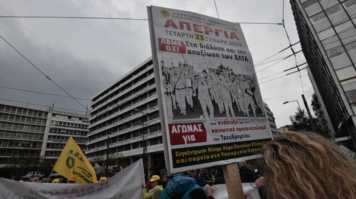 Μαζική πορεία εργαζομένων των ΕΛΤΑ στο Υπουργείο Οικονομικών