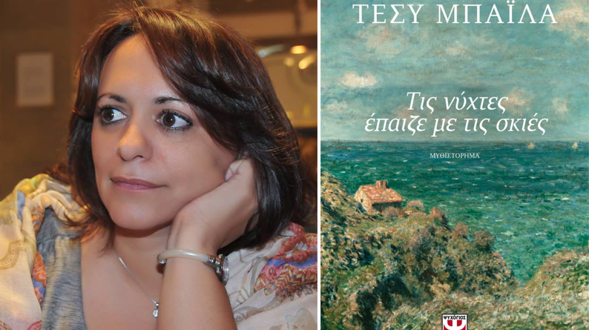 «Τις νύχτες έπαιζε με τις σκιές»: Προδημοσίευση