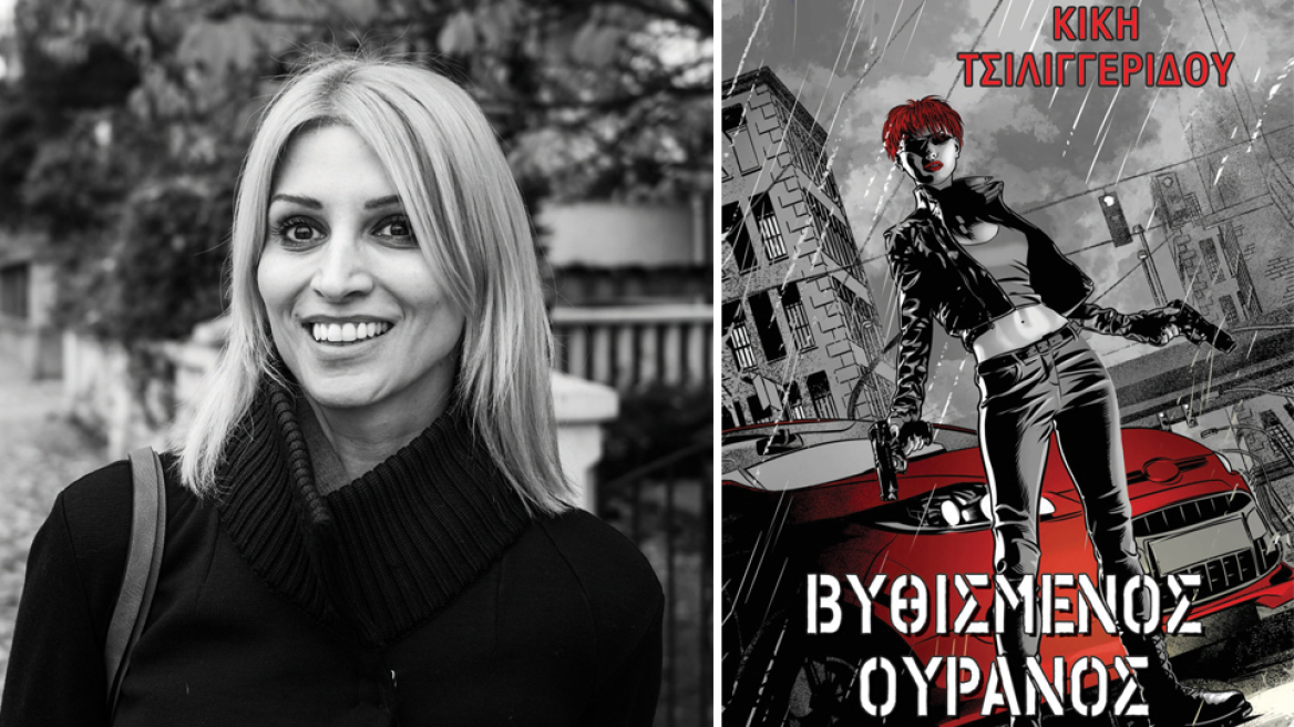 Η Κική Τσιλιγγερίδου μας προσκαλεί στον «Βυθισμένο Ουρανό»