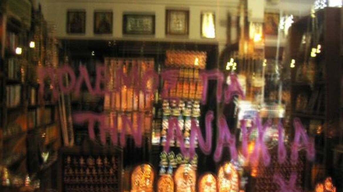 Θεσσαλονίκη: Αντιθρησκευτικά συνθήματα από αντιεξουσιαστές