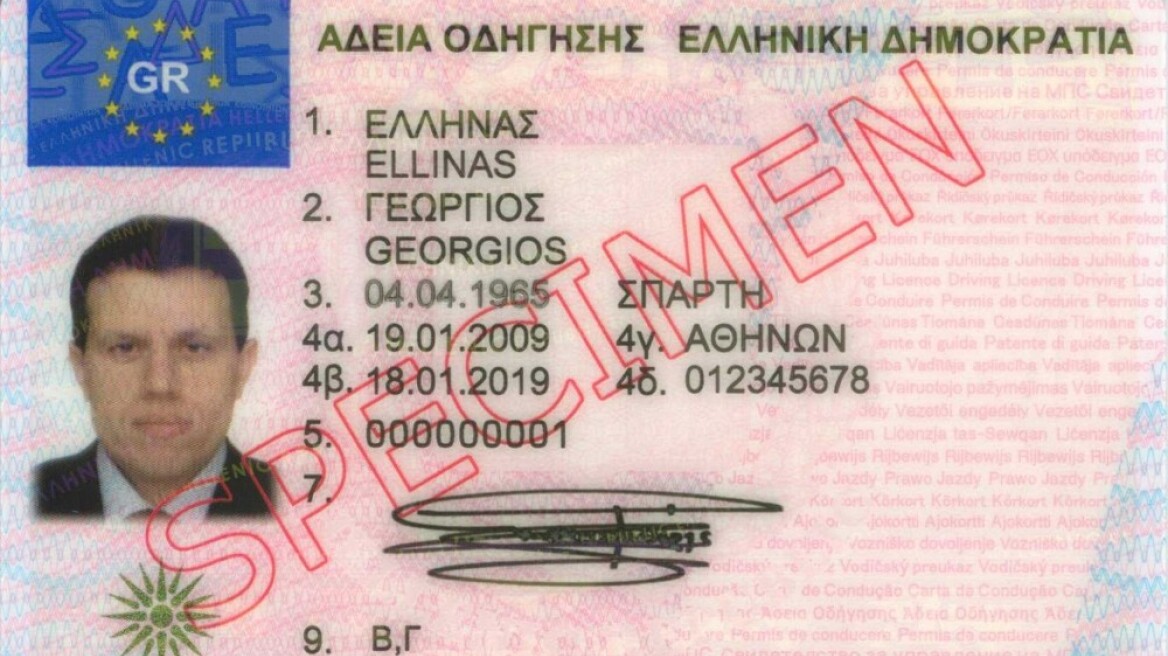 Απίστευτη παραδοχή: Χωρίς εξετάσεις δόθηκαν άδειες οδήγησης - Πώς έγινε;