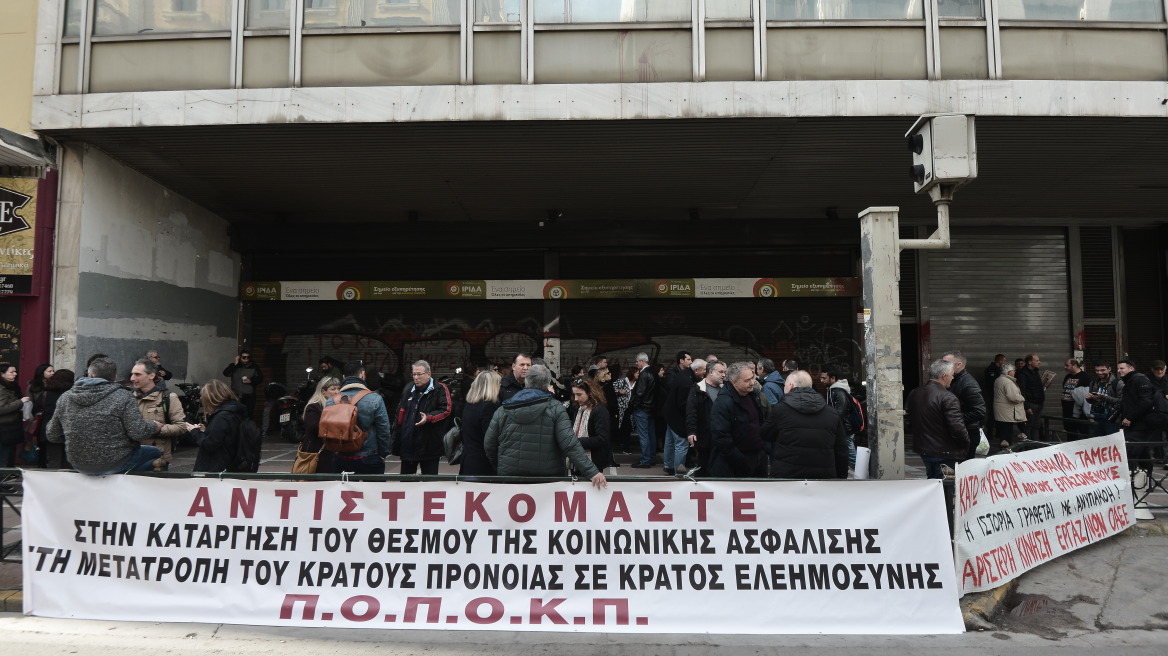 Διαμαρτυρία εργαζομένων στα ασφαλιστικά ταμεία έξω από το υπουργείο Εργασίας