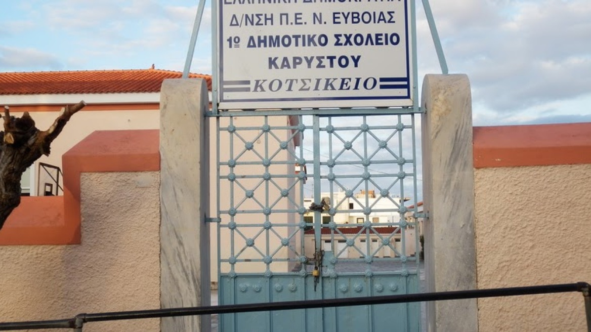 Κάρυστος: Χωρίς δασκάλα από την αρχή του σχολικού έτους μαθητές δημοτικού 