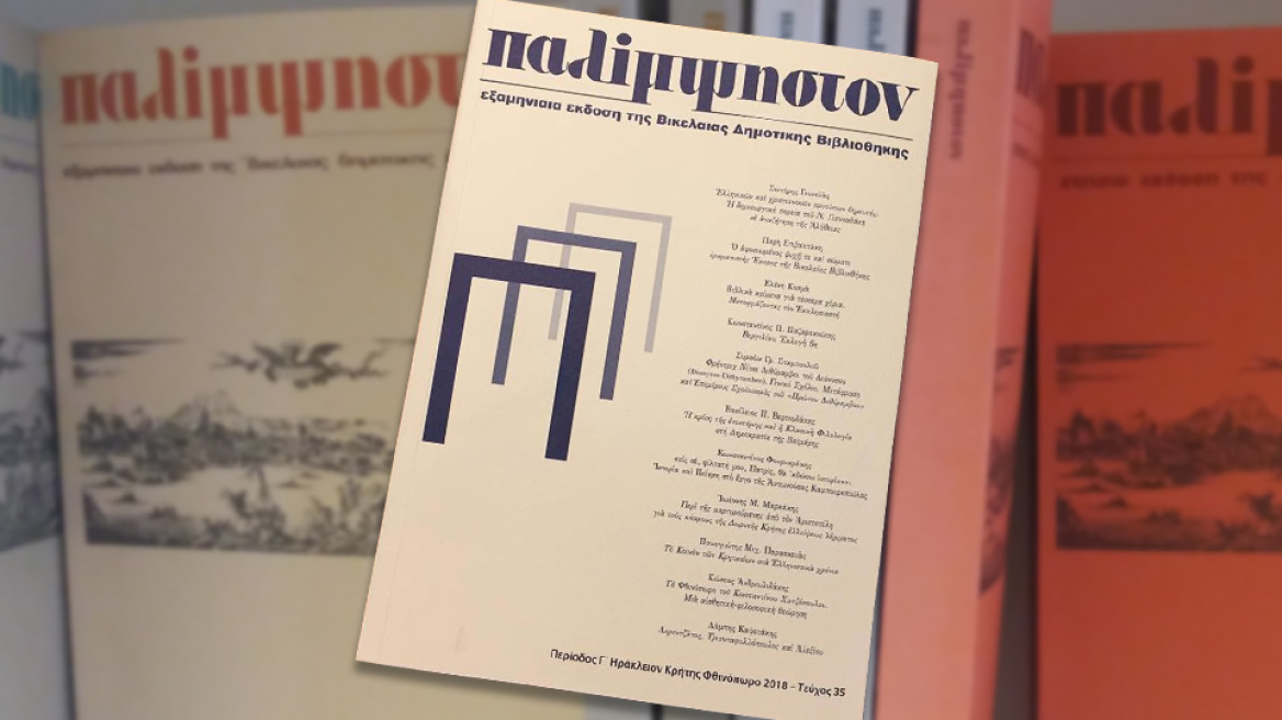 Το περιοδικό των Π