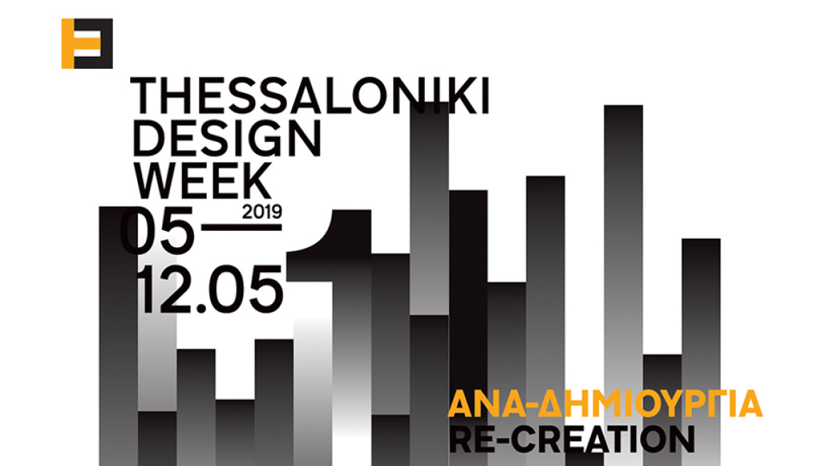 Η πόλη, τα πρόσωπα και το design