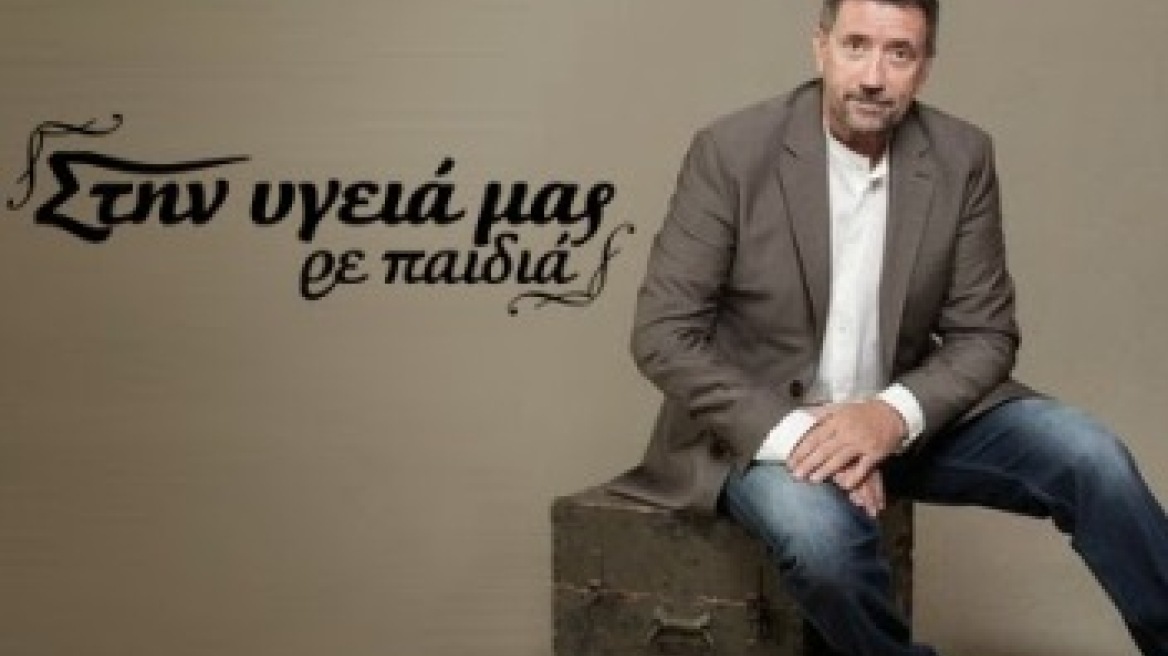 To «Στην υγειά μας» ξαναβρήκε τα... νούμερά του