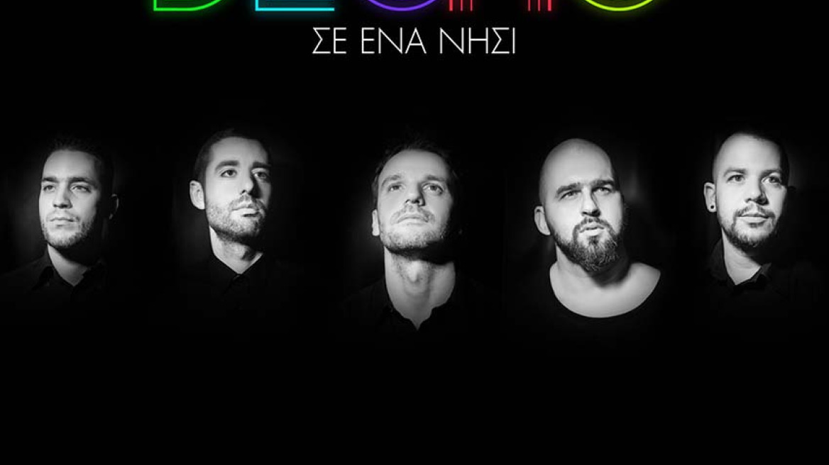 Οι «Decho» ξεσηκώνουν το κοινό του ΥΤΟΝ