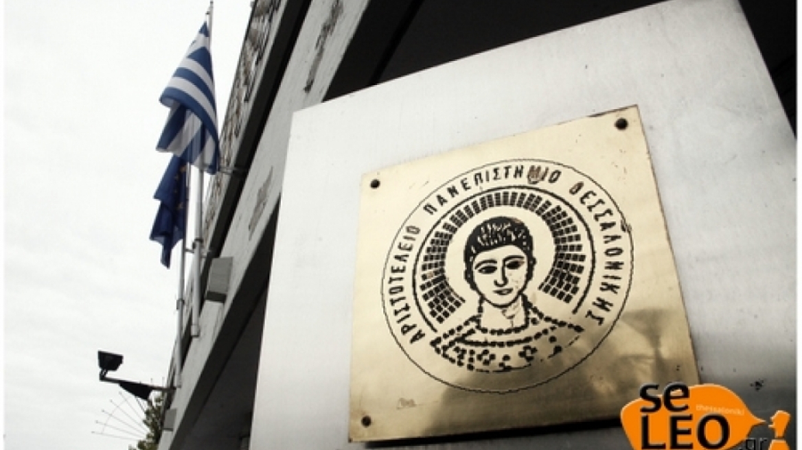 Συλλήψεις για ναρκωτικά στους χώρους του ΑΠΘ
