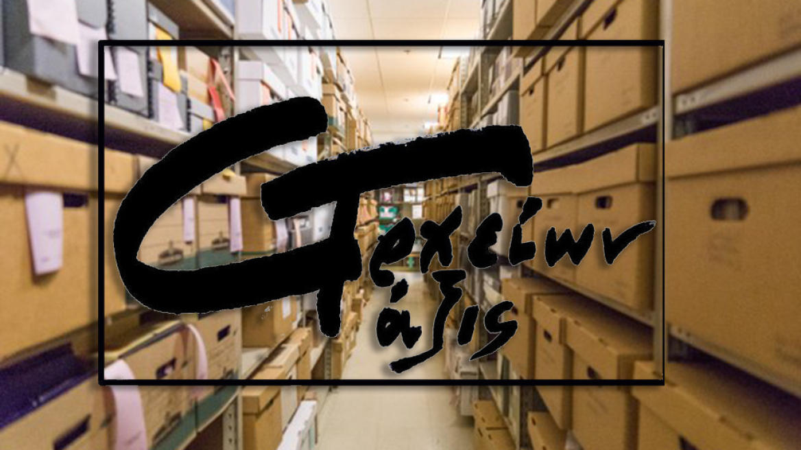 Κανόνες παιχνιδιού για τα ιδιωτικά αρχεία!