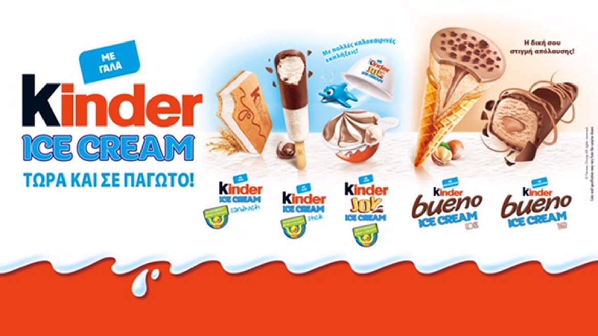 Τώρα η εμπειρία Kinder σε παγωτό