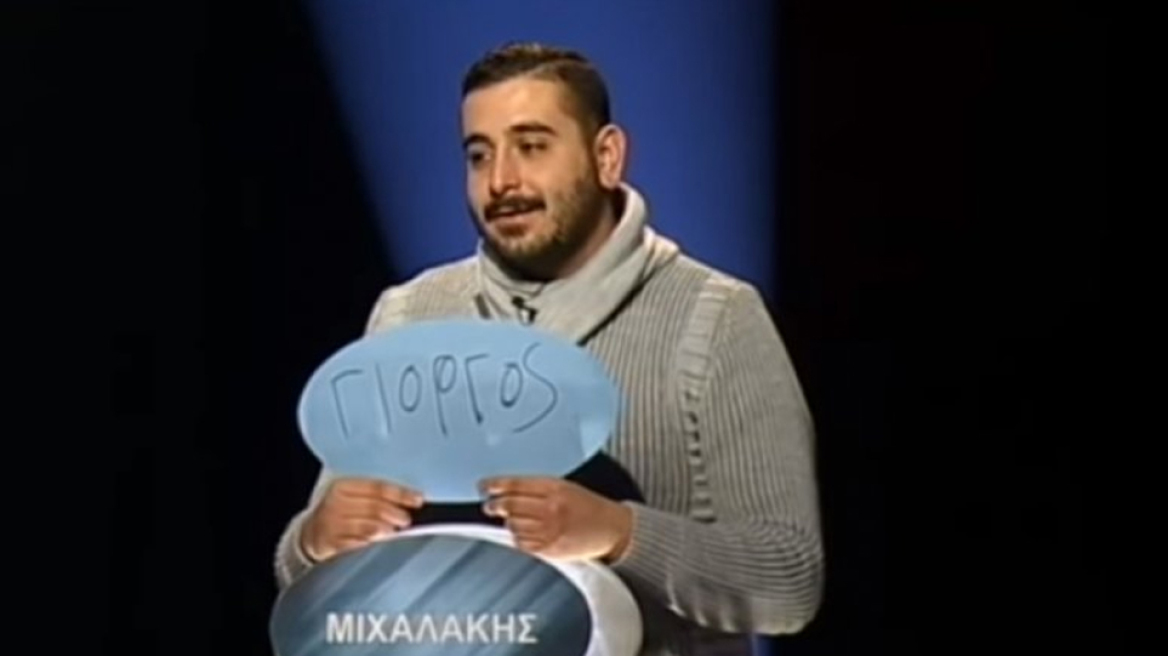 Ο «πιο Αδύναμος Κρίκος»... ξαναχτυπά: «Τι είναι γάστρα; Γλάστρα!» 