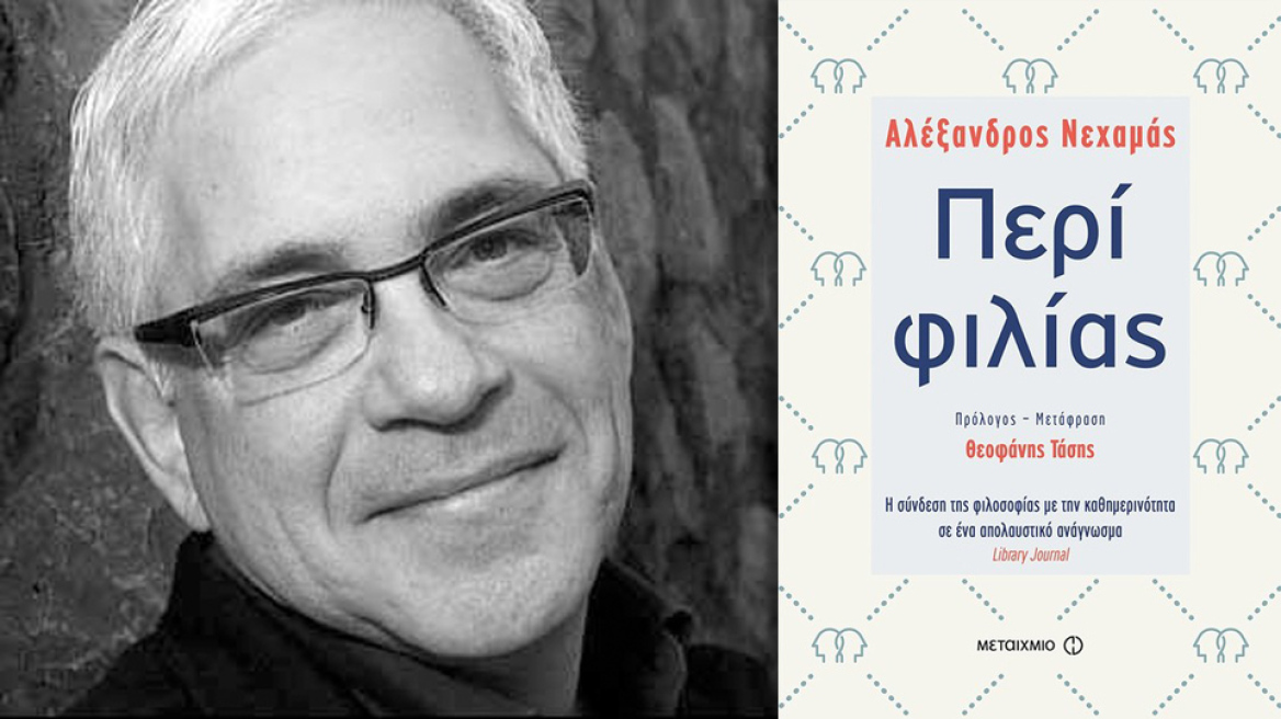 Περί φιλίας…