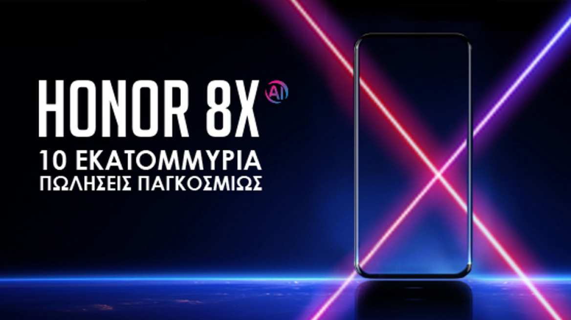 Honor 8X: 10 εκατομμύρια πωλήσεις σε μόλις 5 μήνες