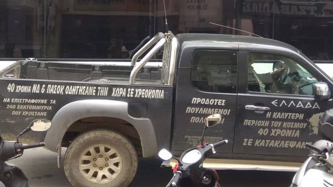 To... πολιτικοποιημένο αγροτικό από τα Τρίκαλα που έγινε viral