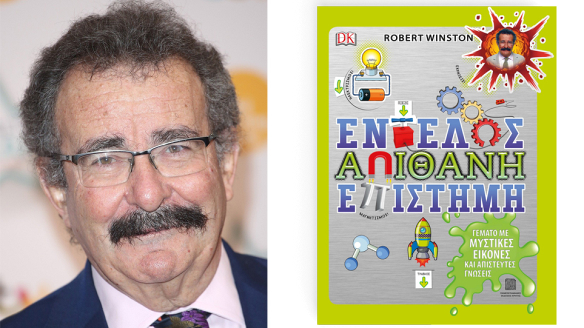 Μια διαδραστική και διασκεδαστική εμπειρία…