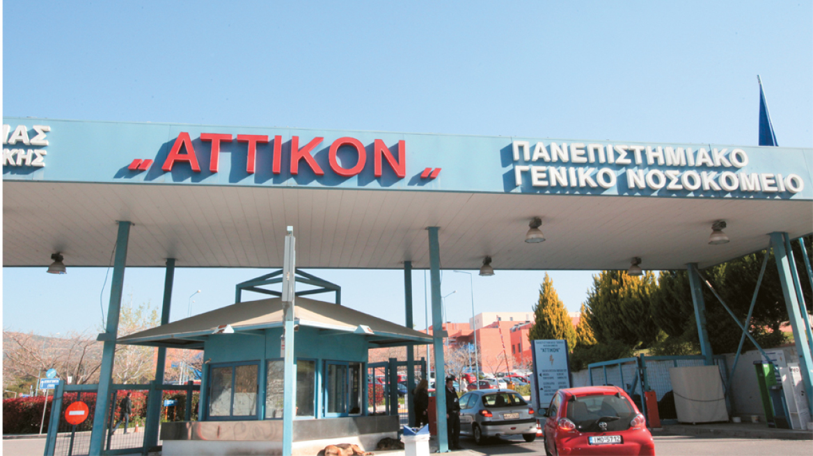 Εισαγγελική έρευνα στο «Αττικόν» από τις επικίνδυνες βεντέτες στο νοσοκομείο 
