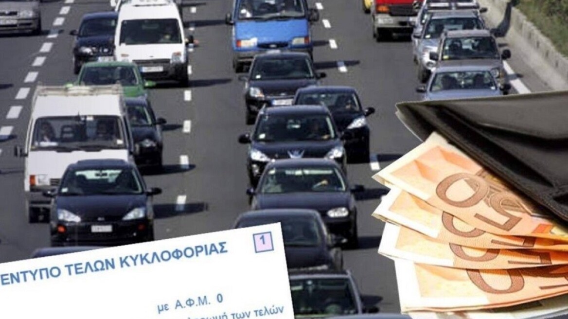 Έκτακτο: Έρχονται μειωμένα Τέλη Κυκλοφορίας για όσους έχουν καταθέσει πινακίδες