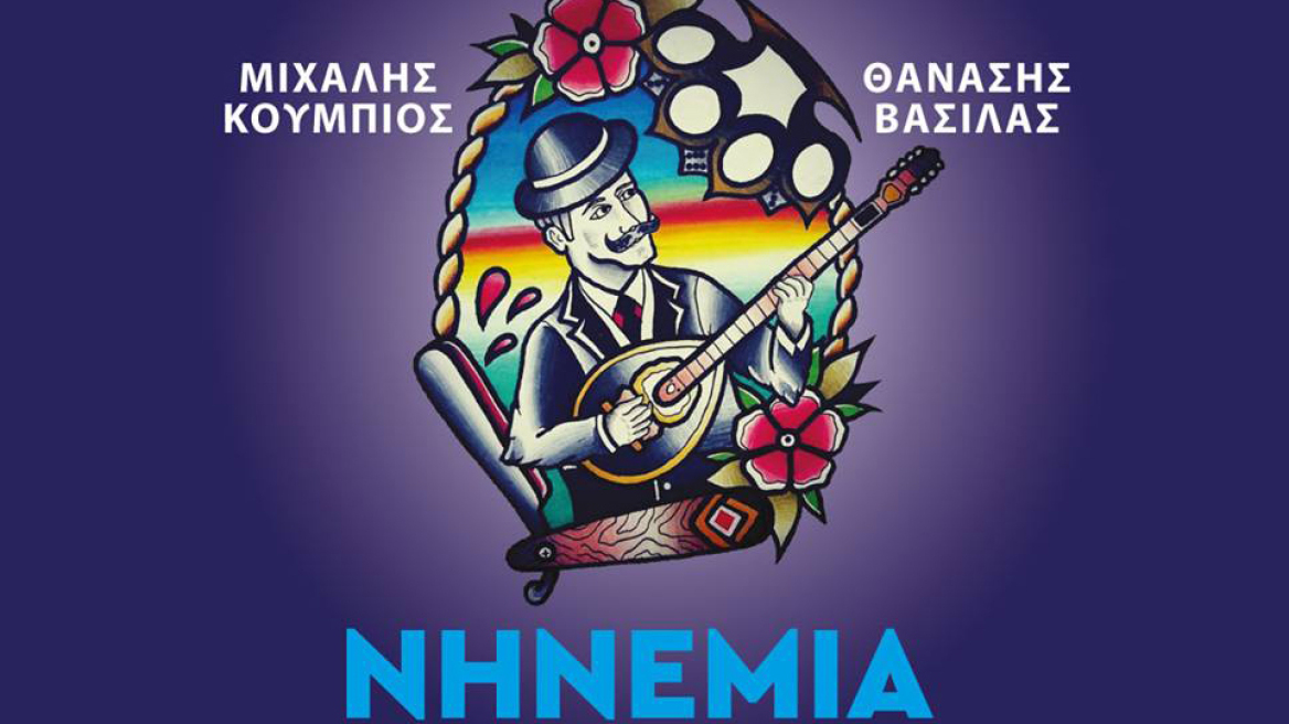 Συναυλία στο Μέγαρο Μουσικής Αθηνών