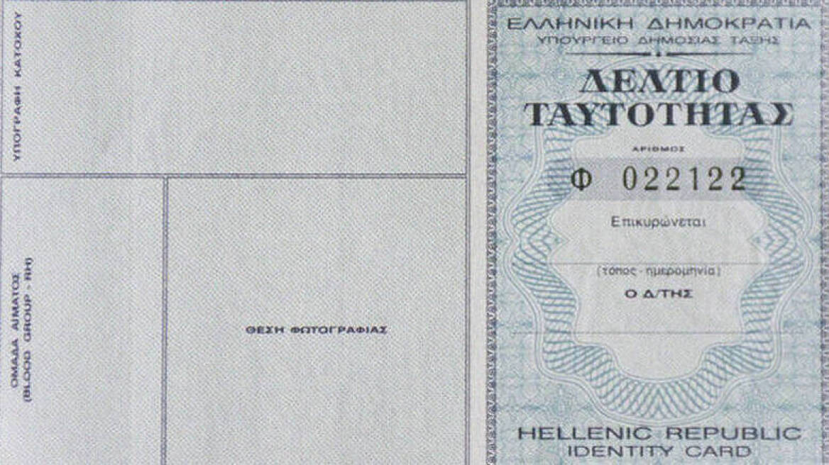 Νέες ταυτότητες: Όλες οι αλλαγές  και πόσο θα κοστίσουν