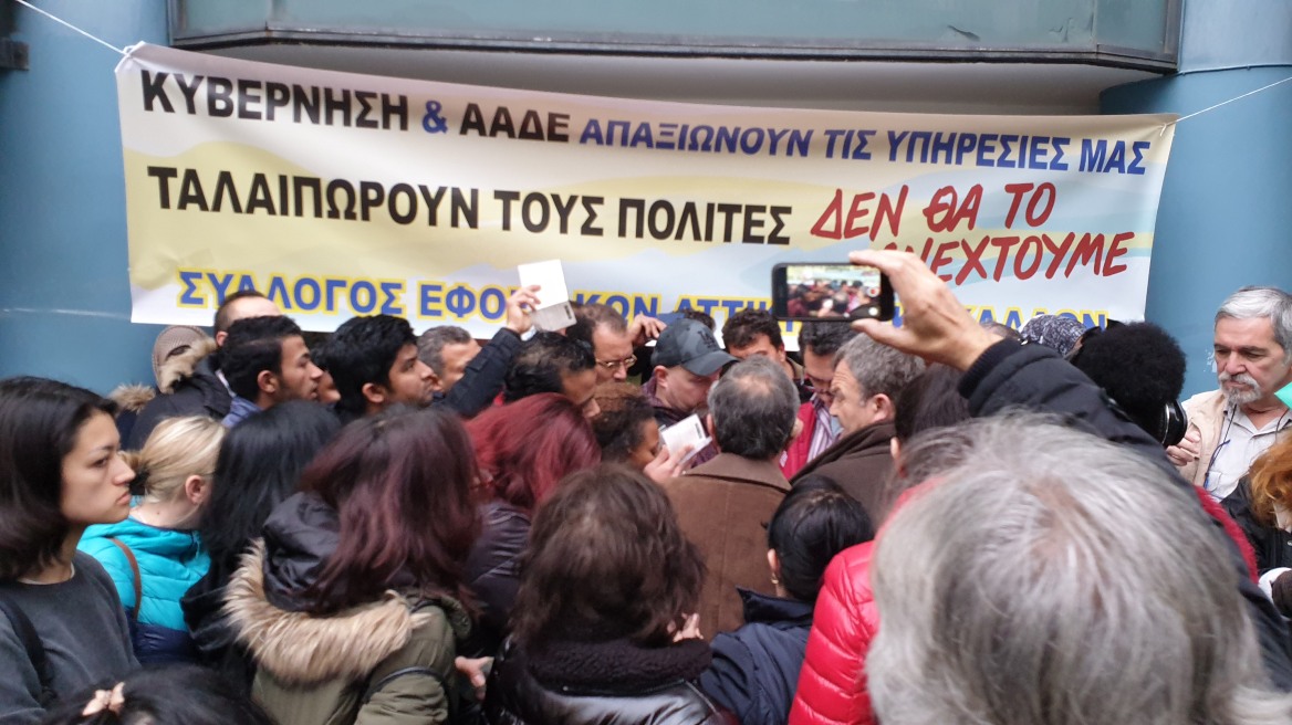 Εφορίες: Συγκέντρωση διαμαρτυρίας εφοριακών έξω από τη ΙΓ' ΔΟΥ Αθήνας