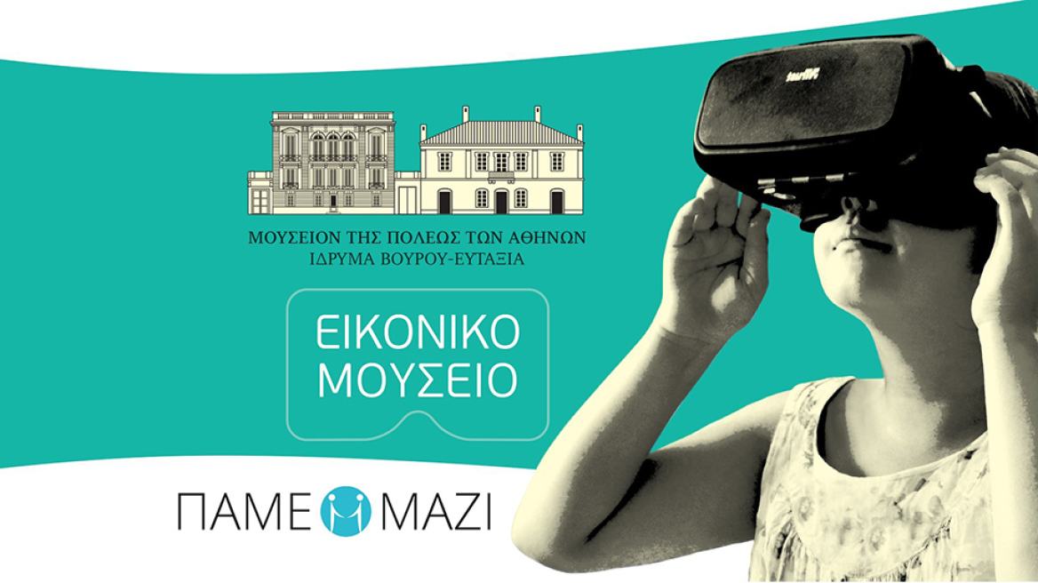 Ένα «εικονικό μουσείο» μέσα στο νοσοκομείο