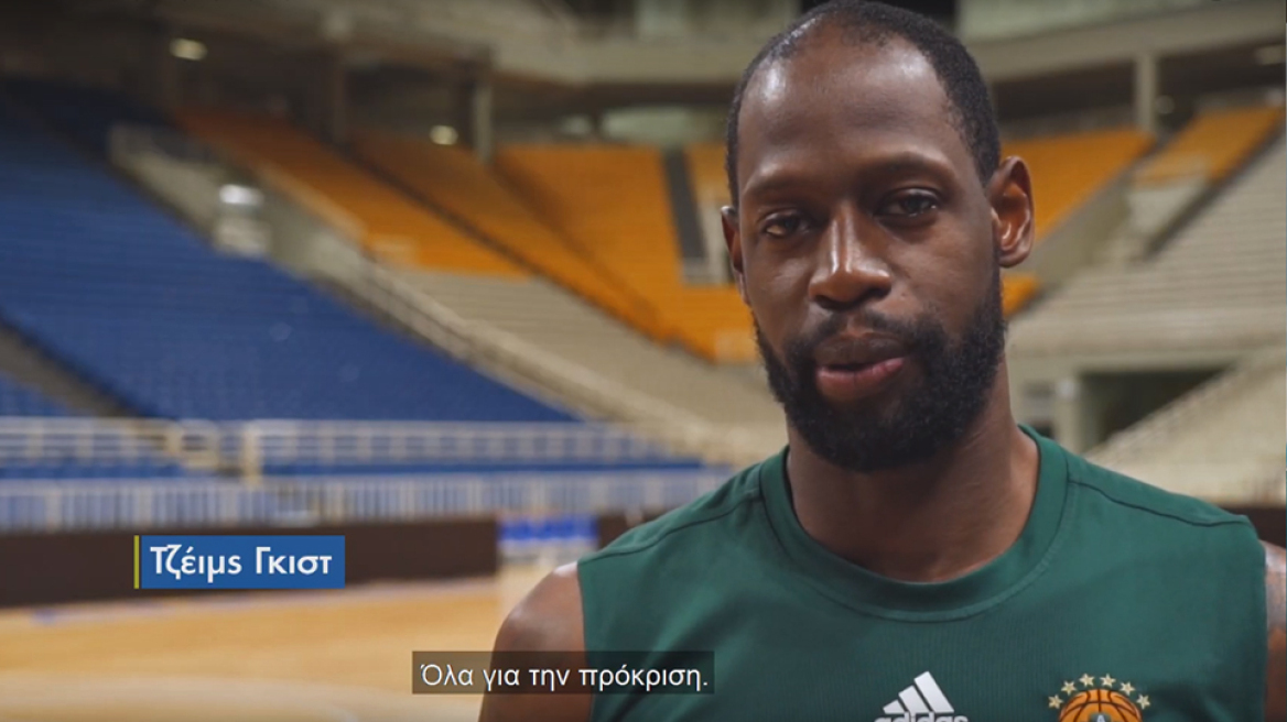 Τζέιμς Γκιστ στον ΟΠΑΠ: Όλα για την πρόκριση