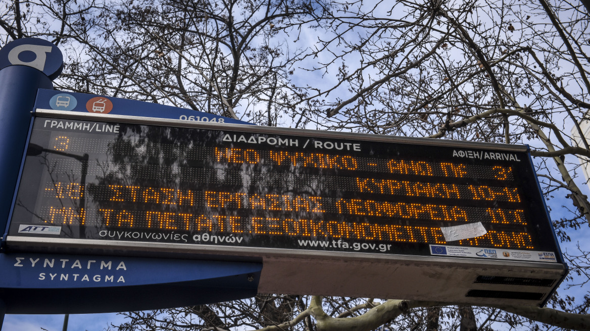 Μέσα Μεταφοράς: Πώς θα κινηθούν τη Δευτέρα του Πάσχα - «Χειρόφρενο» την Πρωτομαγιά