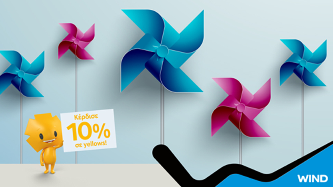 Δεκαπενθήμερο με εκπτώσεις έως 70% στα καταστήματα WIND & επιπλέον κέρδος 10% σε yellows