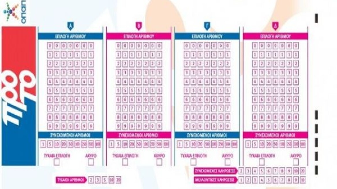 Δείτε τους αριθμούς που κερδίζουν στο  ΠΡΟΤΟ 