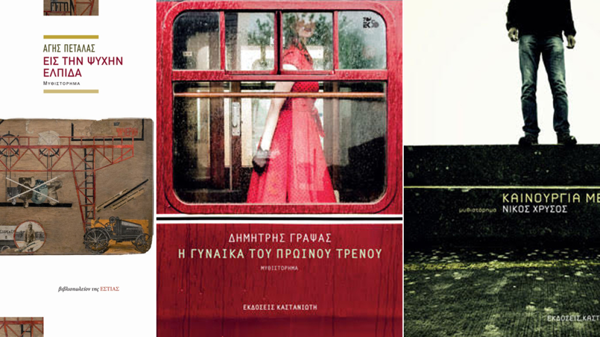 Οι συγγραφείς της βραχείας λίστας 