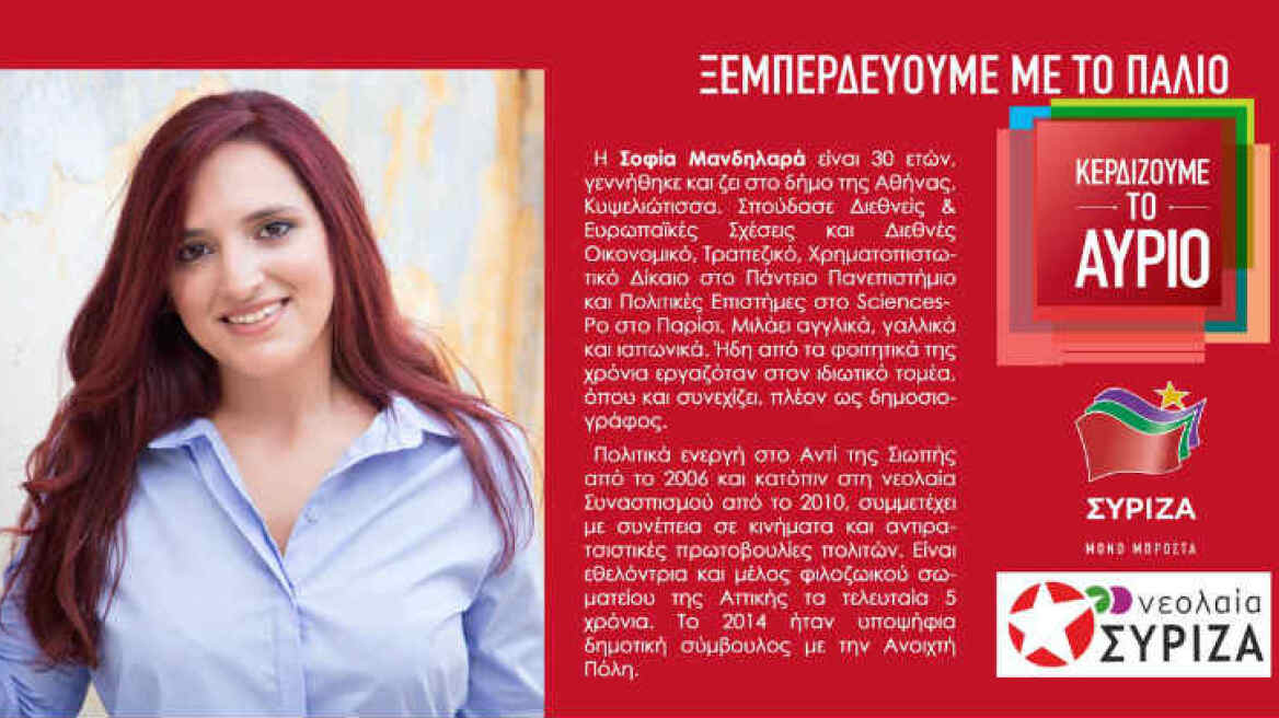 Προσέλαβαν προεκλογικά στο ΑΠΕ συριζοτρόλ