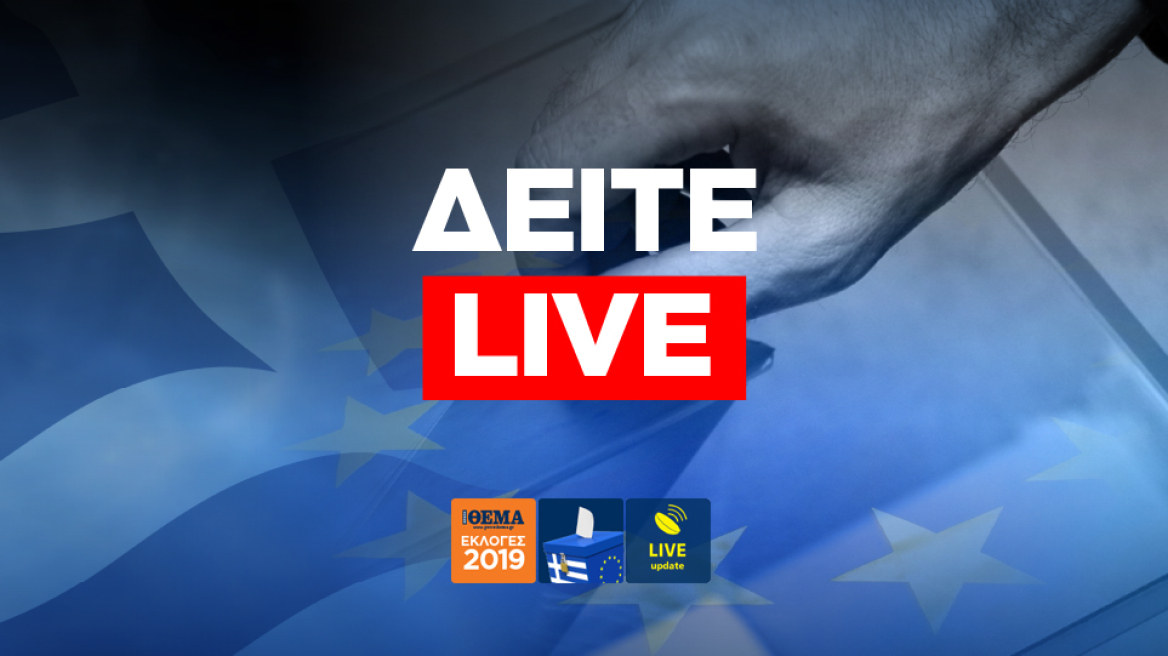 Εκλογές 2019 - Live update: Η επόμενη μέρα των εκλογών στο protothema.gr