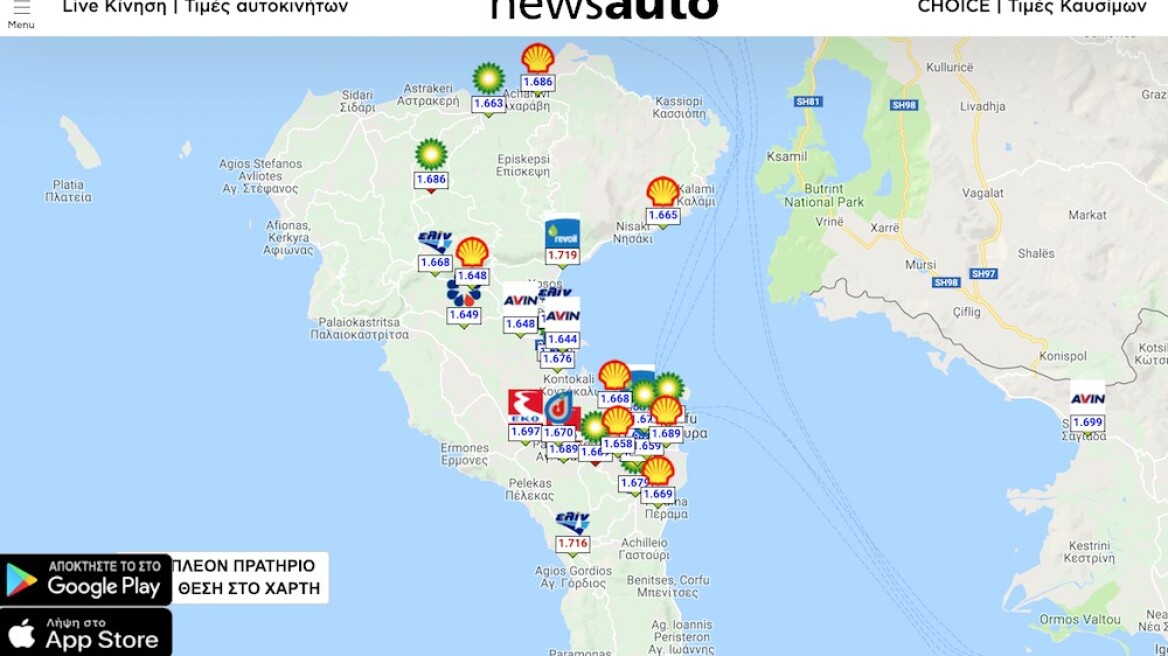 Βρείτε το οικονομικότερο πρατήριο γύρω σας!