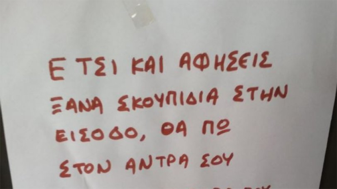 Αυτό είναι το μυθικότερο μήνυμα που έχει κολληθεί σε είσοδο πολυκατοικίας 