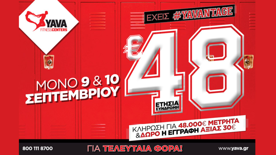Ένας χρόνος γυμναστικής με μόνο 48€ από τα Yava και για τελευταία φορά!