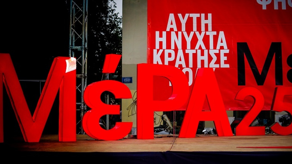 ΜέΡΑ25 για Αγία Σοφία: «Η απόφαση Ερντογάν προσβάλει την παγκόσμια κοινότητα»