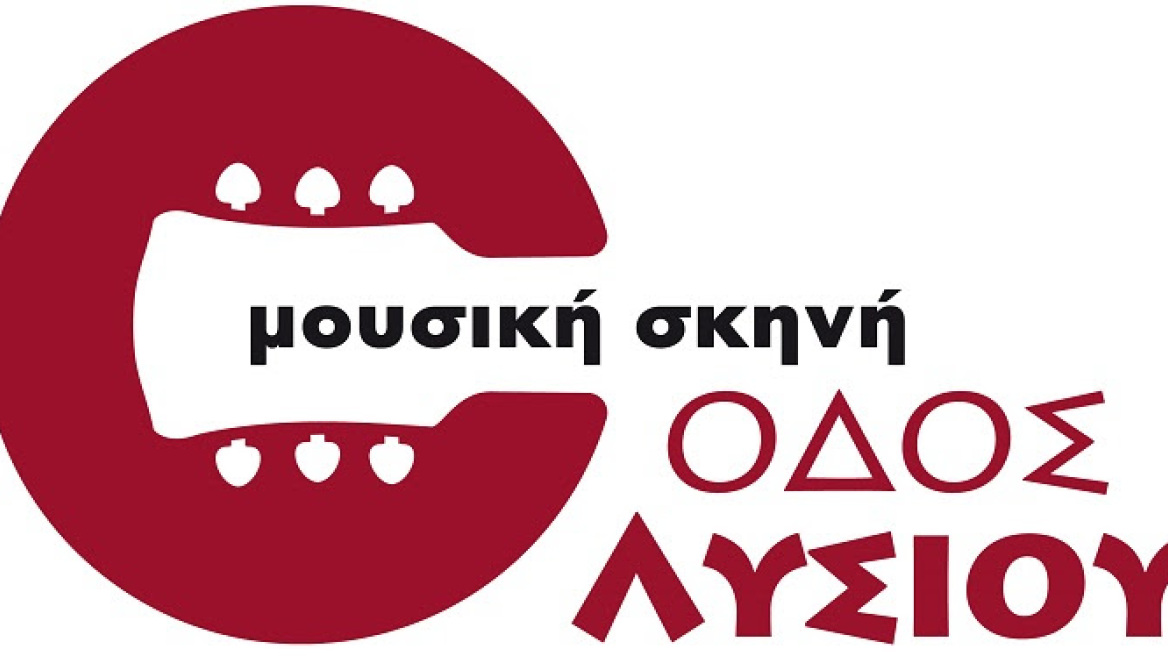  «Οδός Λυσίου»: Νέα μουσική σκηνή στην Αθήνα