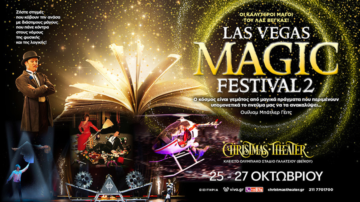 Las Vegas Magic Festival 2: Οι Καλύτεροι μάγοι του Λας Βέγκας