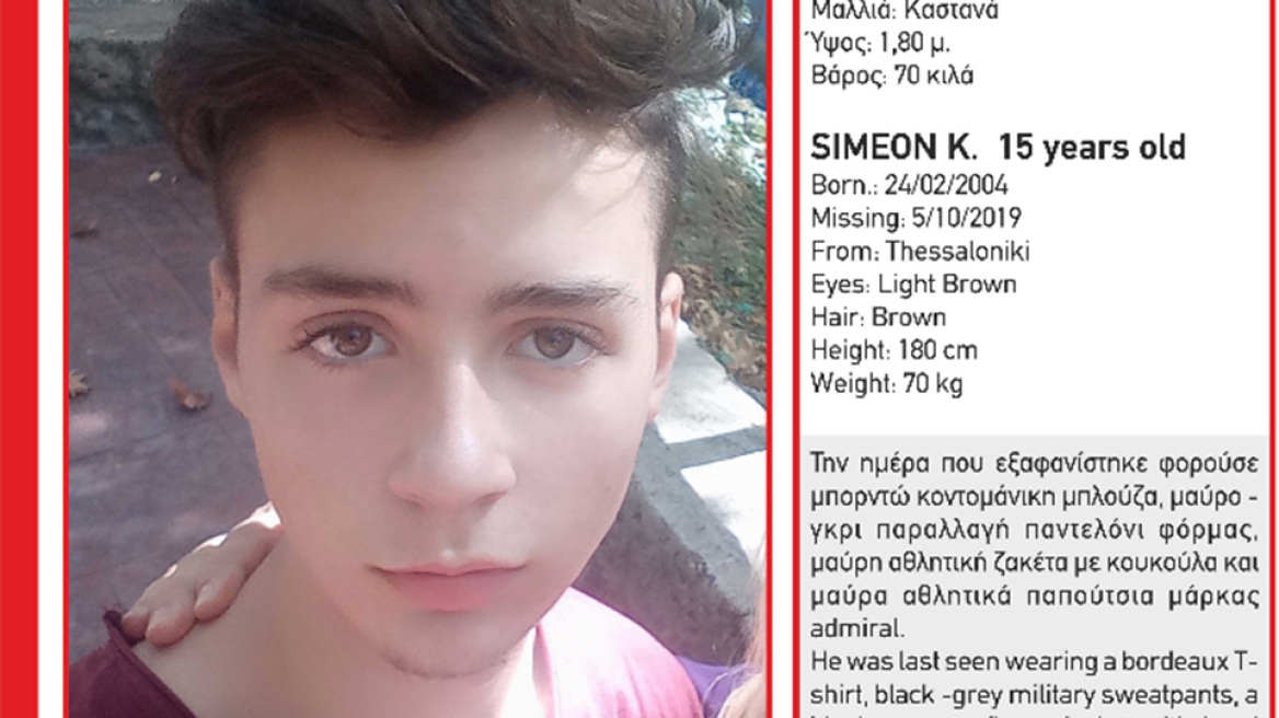 Συναγερμός στη Θεσσαλονίκη: Εξαφάνιση ανηλίκου