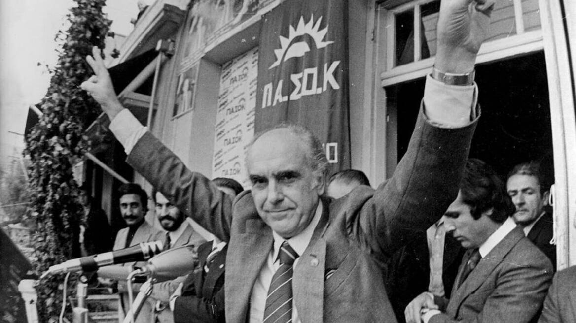 18 Οκτωβρίου 1981: «Το ΠΑΣΟΚ στην κυβέρνηση, ο λαός στην εξουσία» 