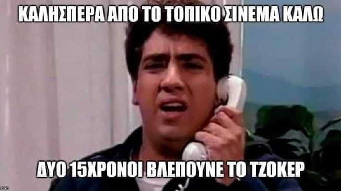 Έτσι σχολιάζει ο "Χλαπάτσας" το meme που τον σχετίζει με τον Joker
